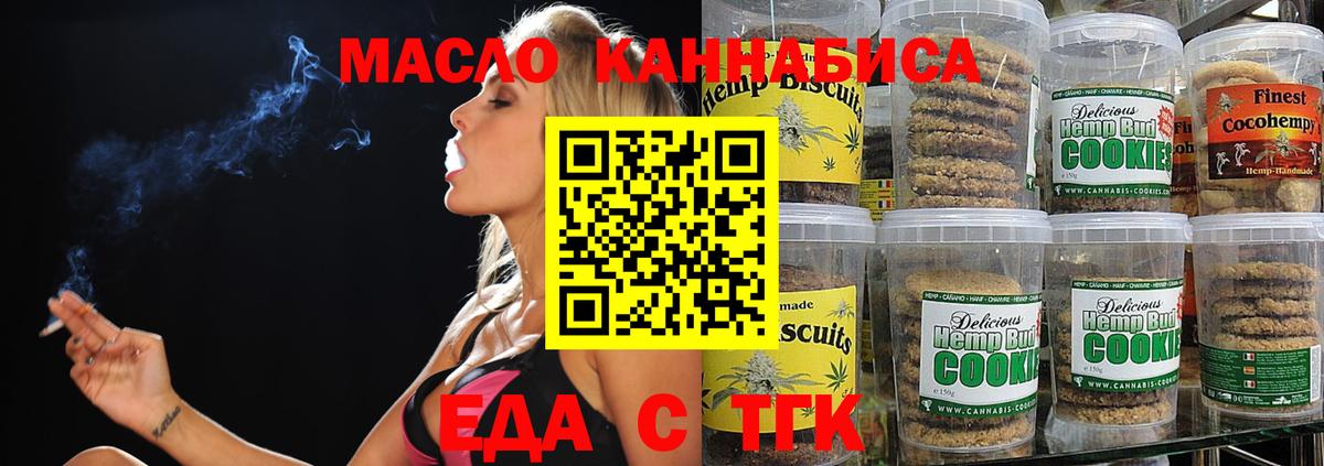 Еда ТГК марихуана  Вход с VPN  Братск 