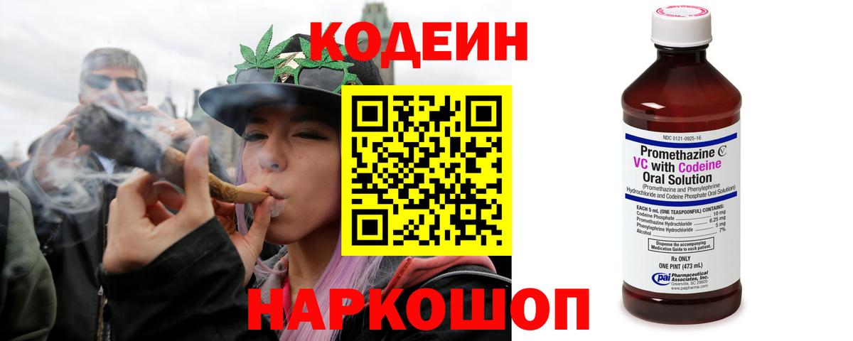 Кодеин напиток Lean (лин) Братск