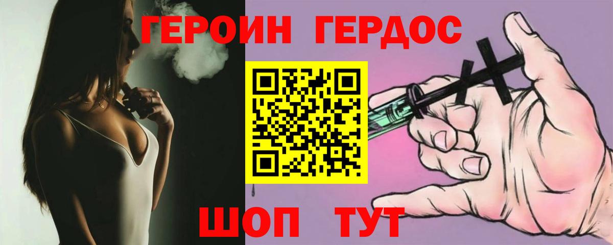 Героин Heroin Братск