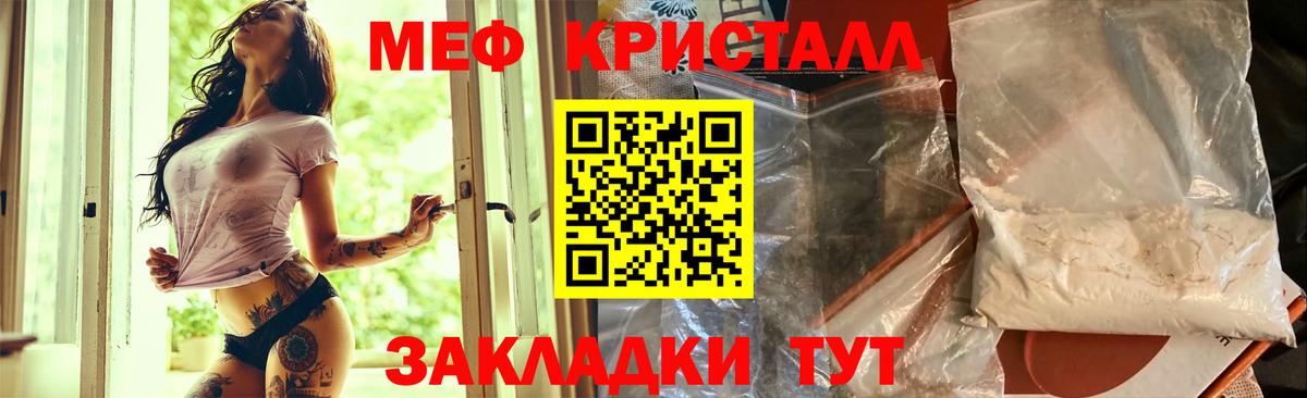 МЕФ  Вход с VPN  Братск  Меф мука 
