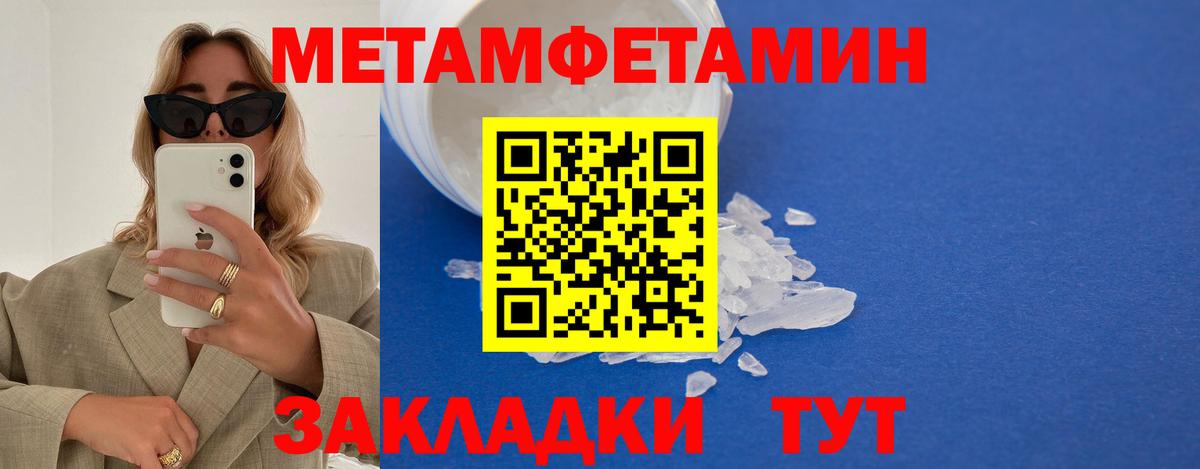 Метамфетамин мет Братск