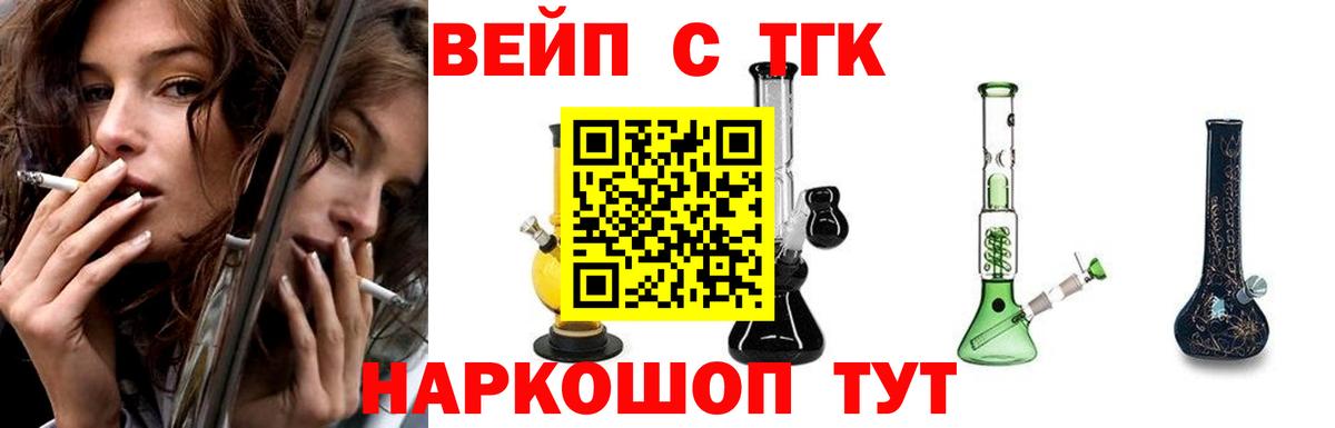 Братск  Дистиллят ТГК вейп  Дистиллят ТГК THC oil  Вход с VPN 